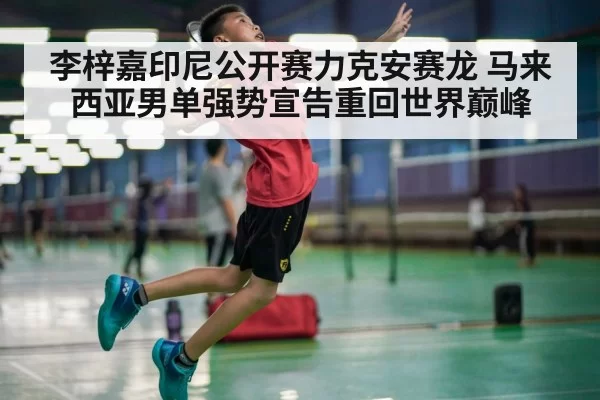 badminton player jump smash