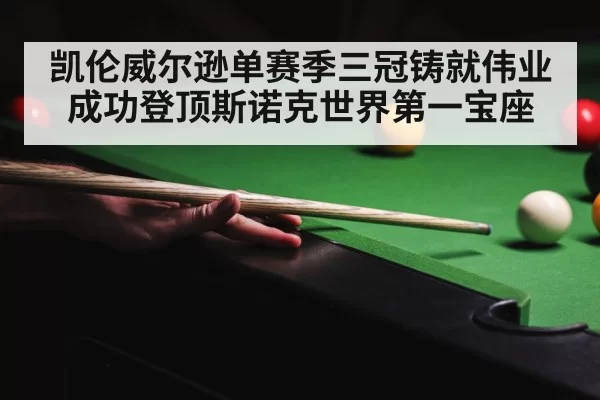 snooker tournament